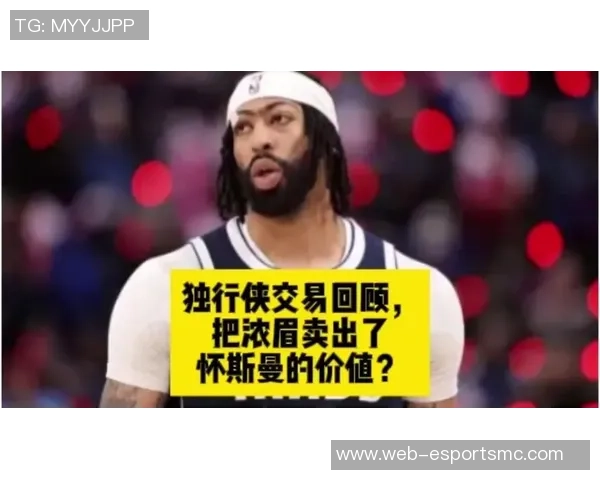 媒体人称独行侠老板承认交易077失误若浓眉回湖人将成戏剧性转折